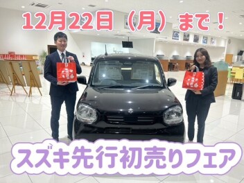 先行初売りフェア開催！！